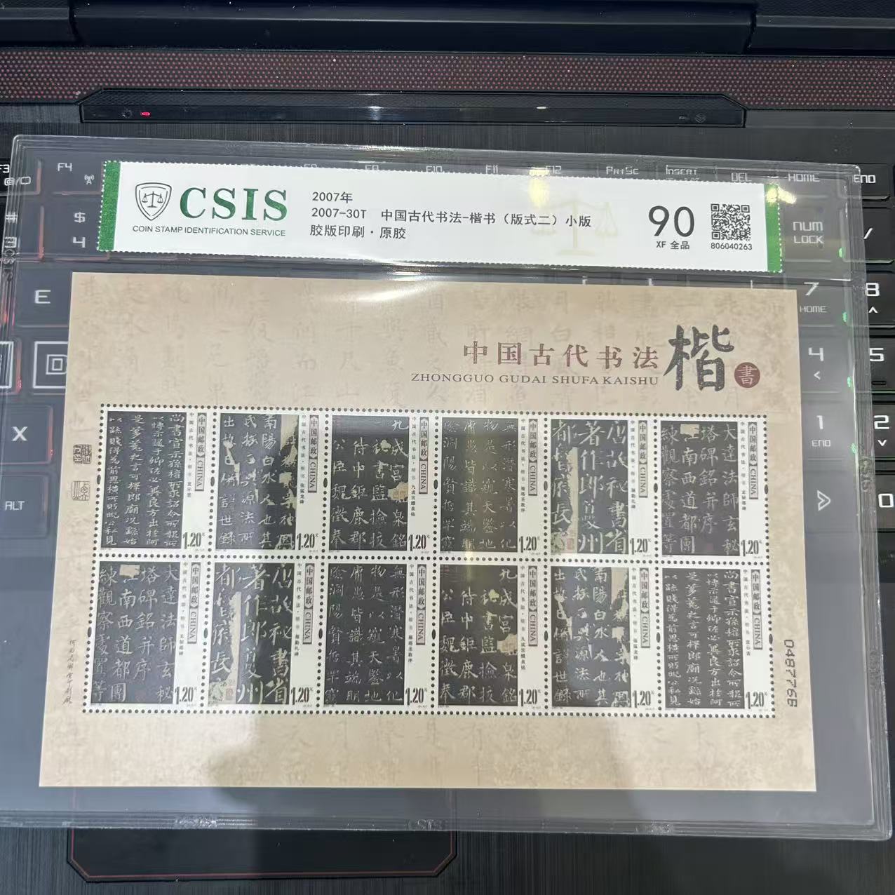 古代书法 楷书  小版