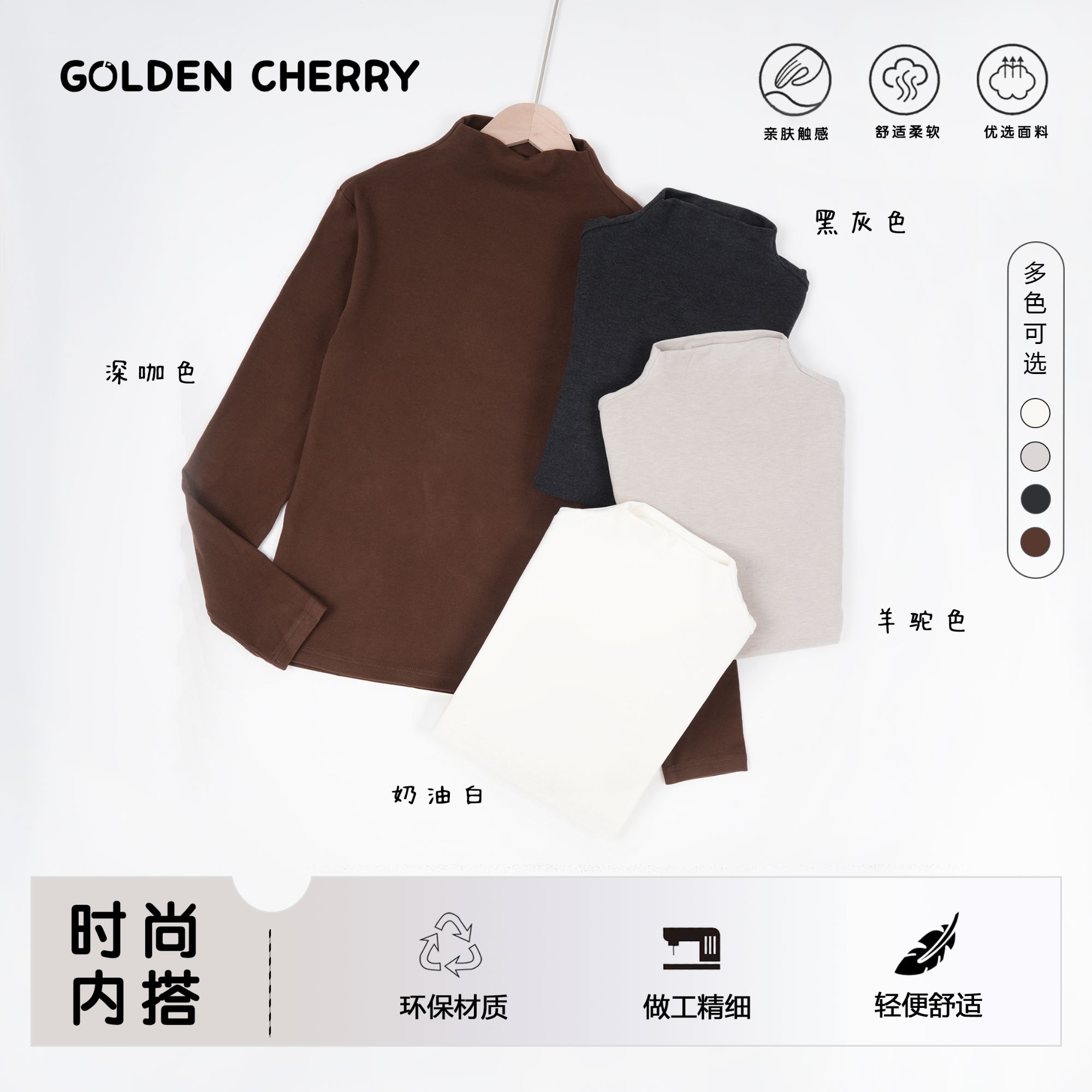 【金樱桃】亲子半高领百搭打底5501
