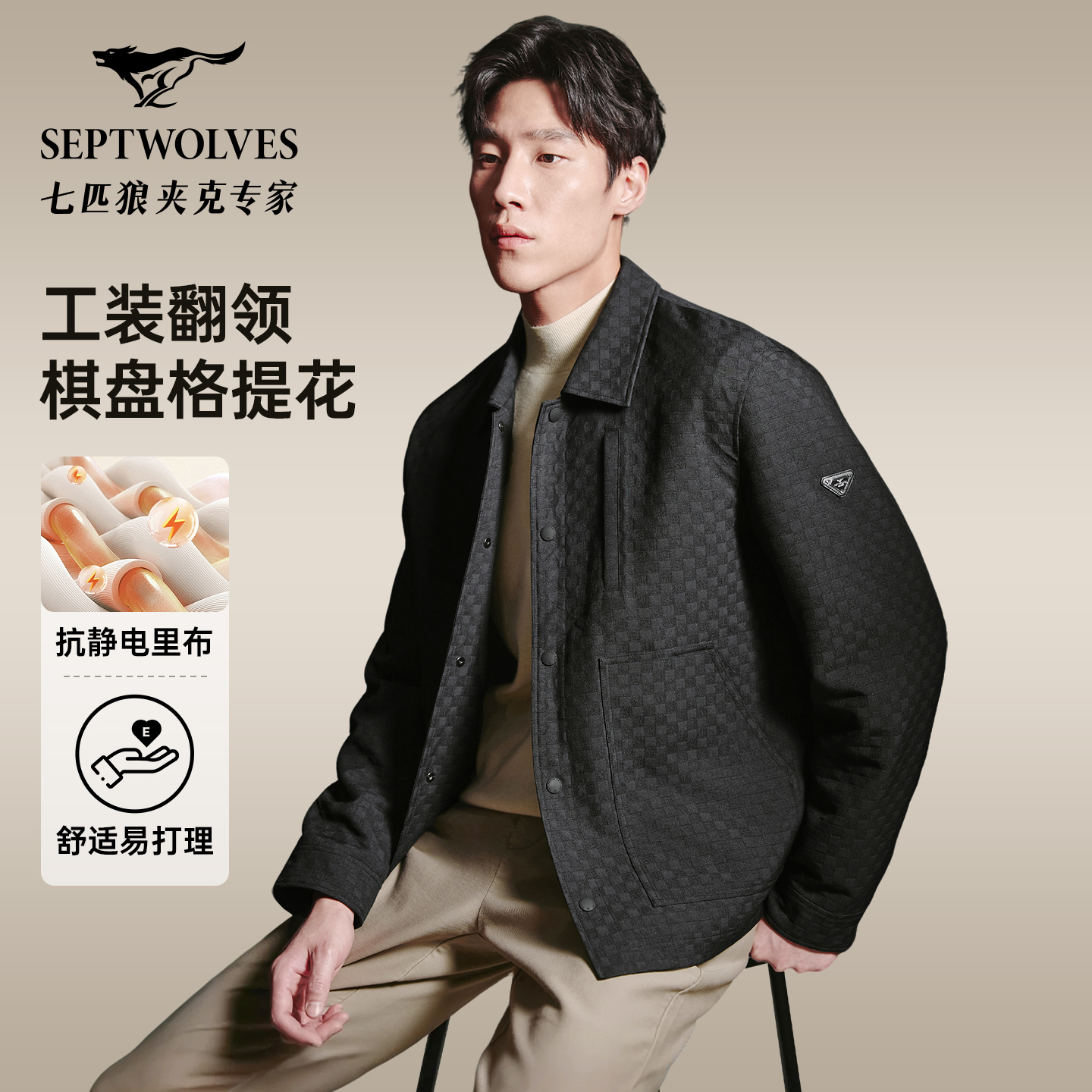 【棋盘格提花夹克】七匹狼翻领舒适茄克男2025秋季新款潮流百搭外套