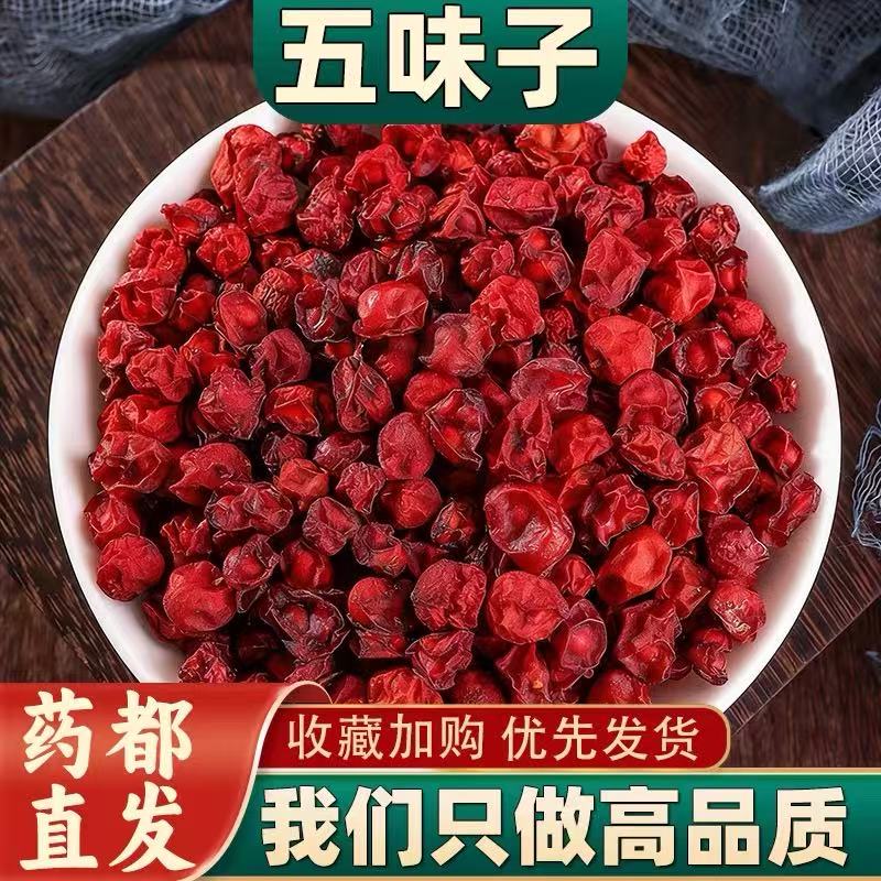 长白山北五味子  可泡水喝的滋补养生