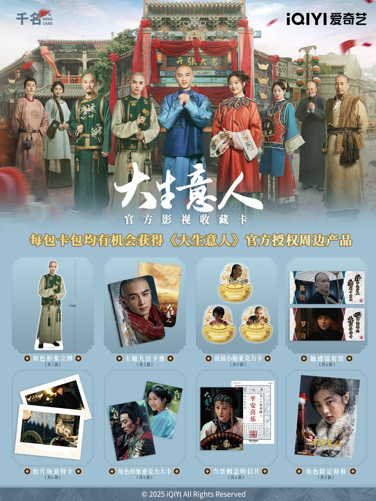 【叠叠】爱奇艺官方出品《大生意人》正版授权影视收藏卡 欧欧代拆