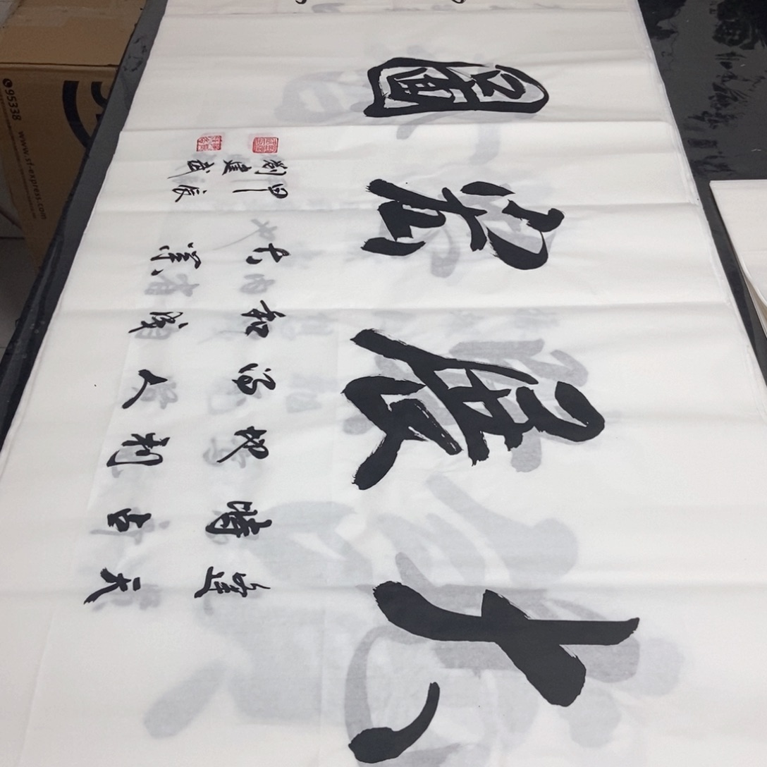 书法老师精品书法