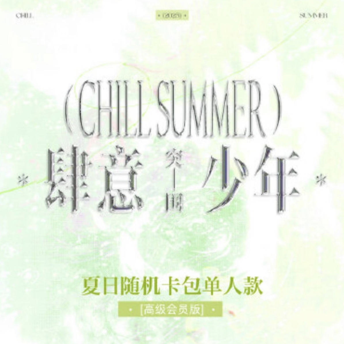 【全套未拆未绑定】四代肆意少年突围卡包 默认出厂瑕微瑕