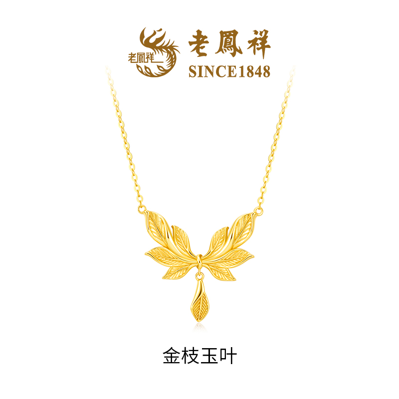 坠链均925银  【老鳯祥】金枝玉叶项链NR44004G