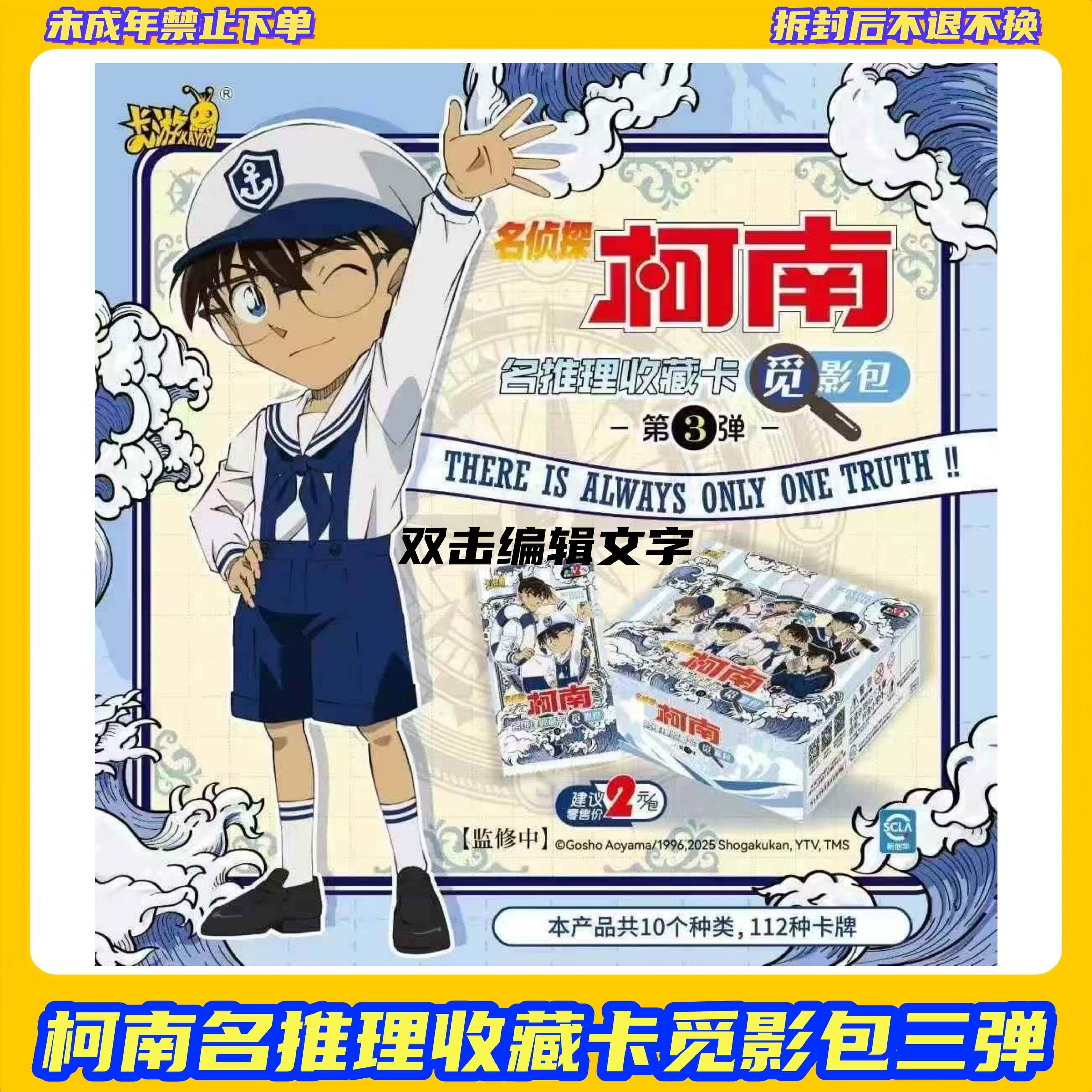【拆盒】卡游名侦探柯南觅影包第三弹【盲盒拆开不支持退换】