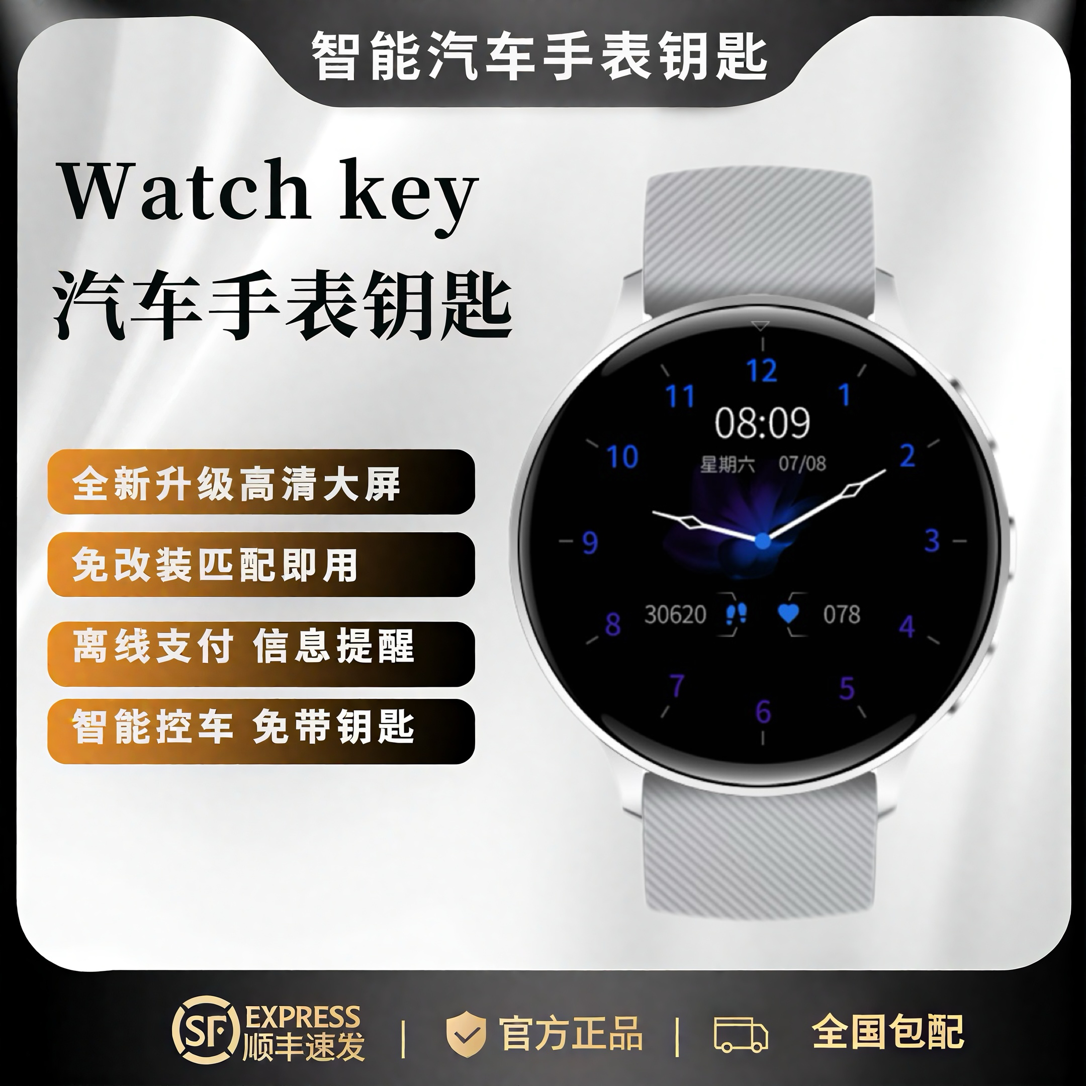 汽车智能手表钥匙适用长城比亚迪吉利奇瑞长安传祺哈弗坦克捷途