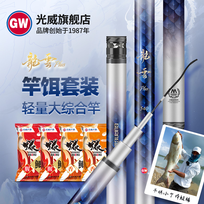 GW/光威龙云Plus轻量大综合鱼竿28调超轻硬4.2H钓竿钓具钓鱼装备