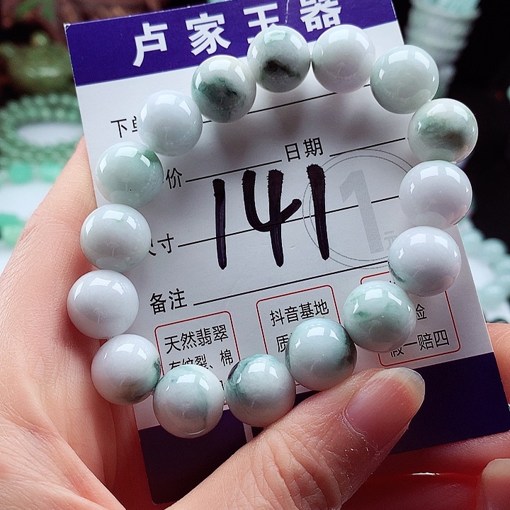 翡翠手链未镶嵌卡13.3
