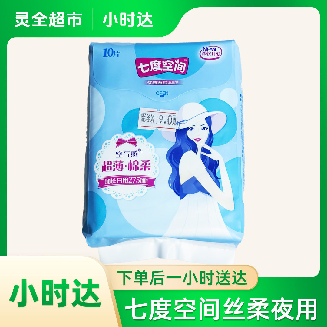 SPACE7/七度空间丝柔夜用薄型卫生巾 1包 275mm