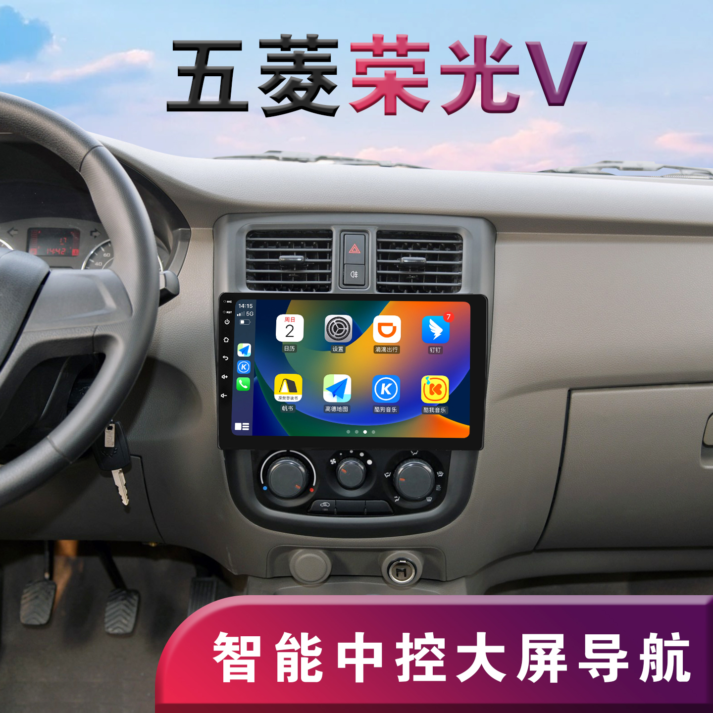 翔途航适用五菱荣光V中控显示屏大屏导航一体机智能车机导航