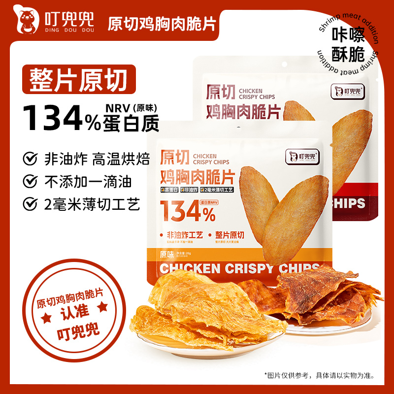 叮兜兜原切鸡胸肉脆片超薄鲜烤鸡脆脆解馋小零食高蛋白健康健身