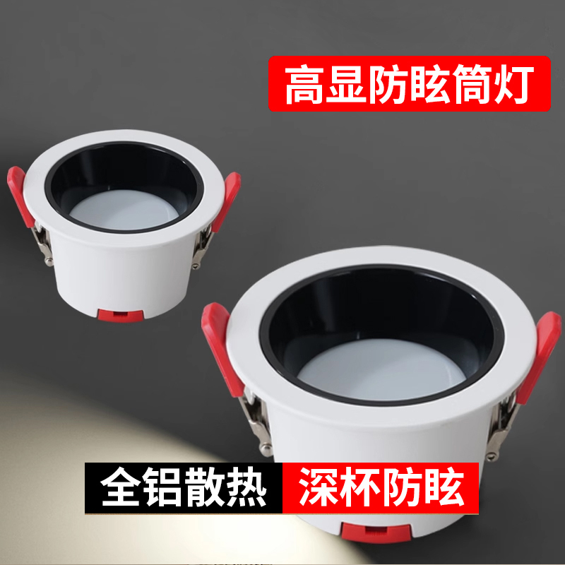 高显防眩筒灯全铝散热深杯防眩嵌入式无主灯亮黑反光杯客厅开孔灯