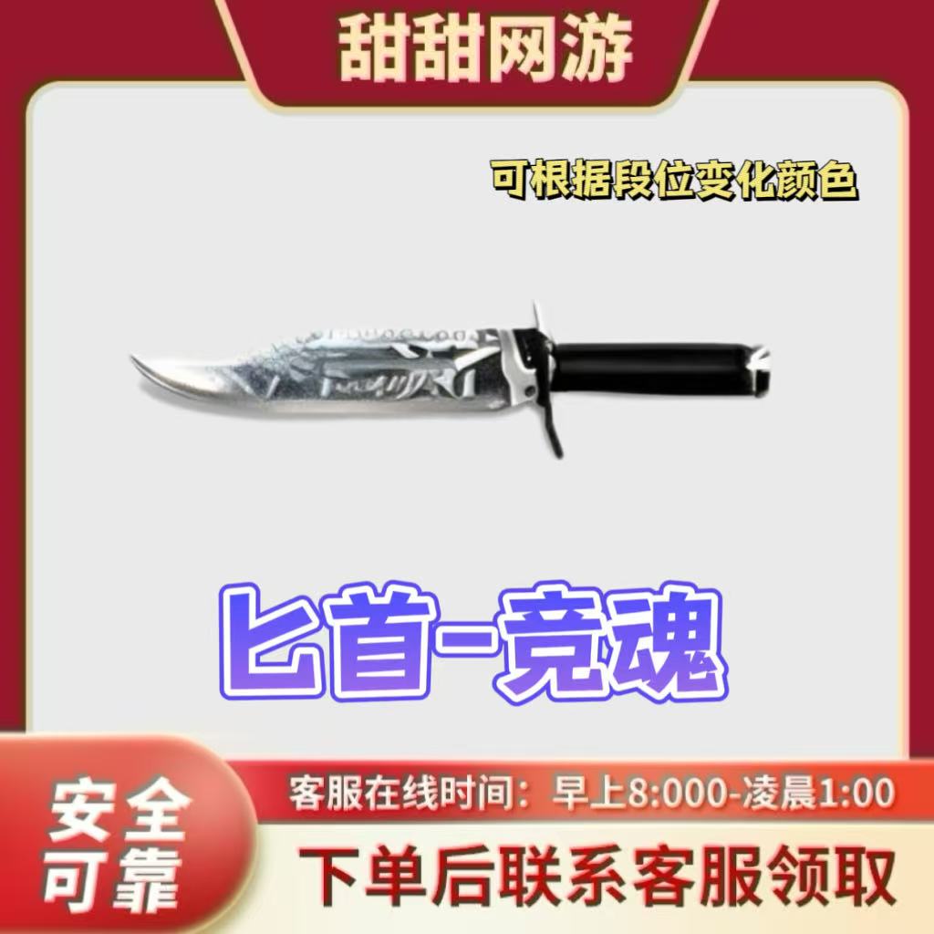 CF穿越火线端游匕首-竟魂近身武器小刀不是英雄武器屠龙擎天