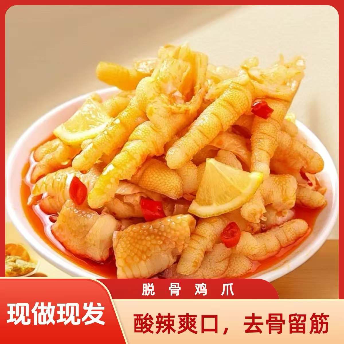 鸡脚脱骨鸡爪鸡脚蒜香酸甜辣酸辣柠檬无骨鸡爪柠檬无骨鸡爪