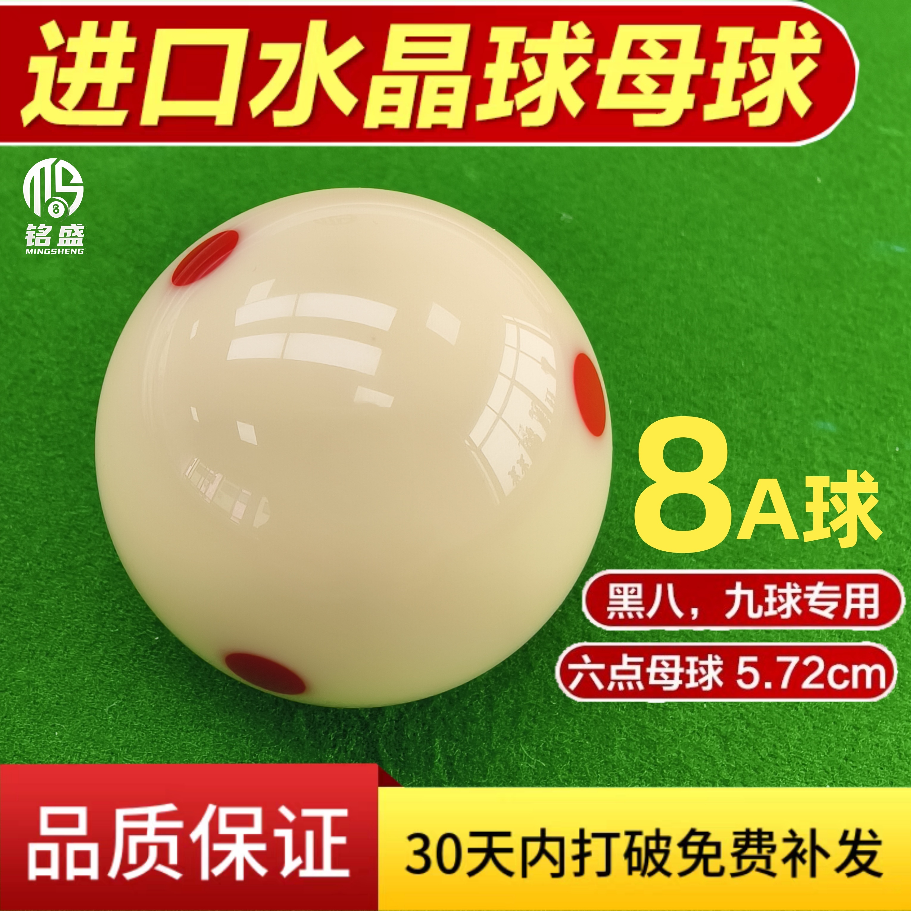 8A台球子六红点母球水晶台球母球白球桌球中八母球台球专用母球