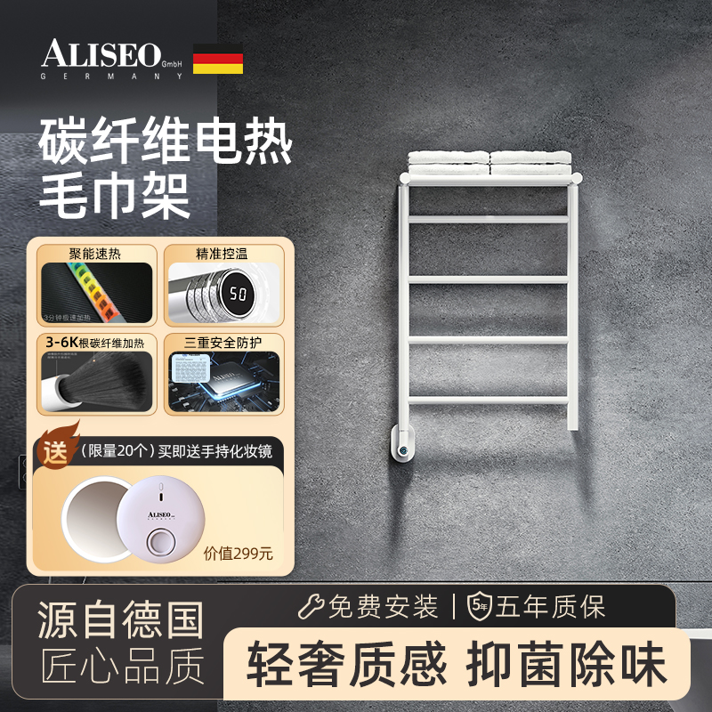 艾利秀升级款碳纤维智能电热毛巾架家用加热烘干浴巾架