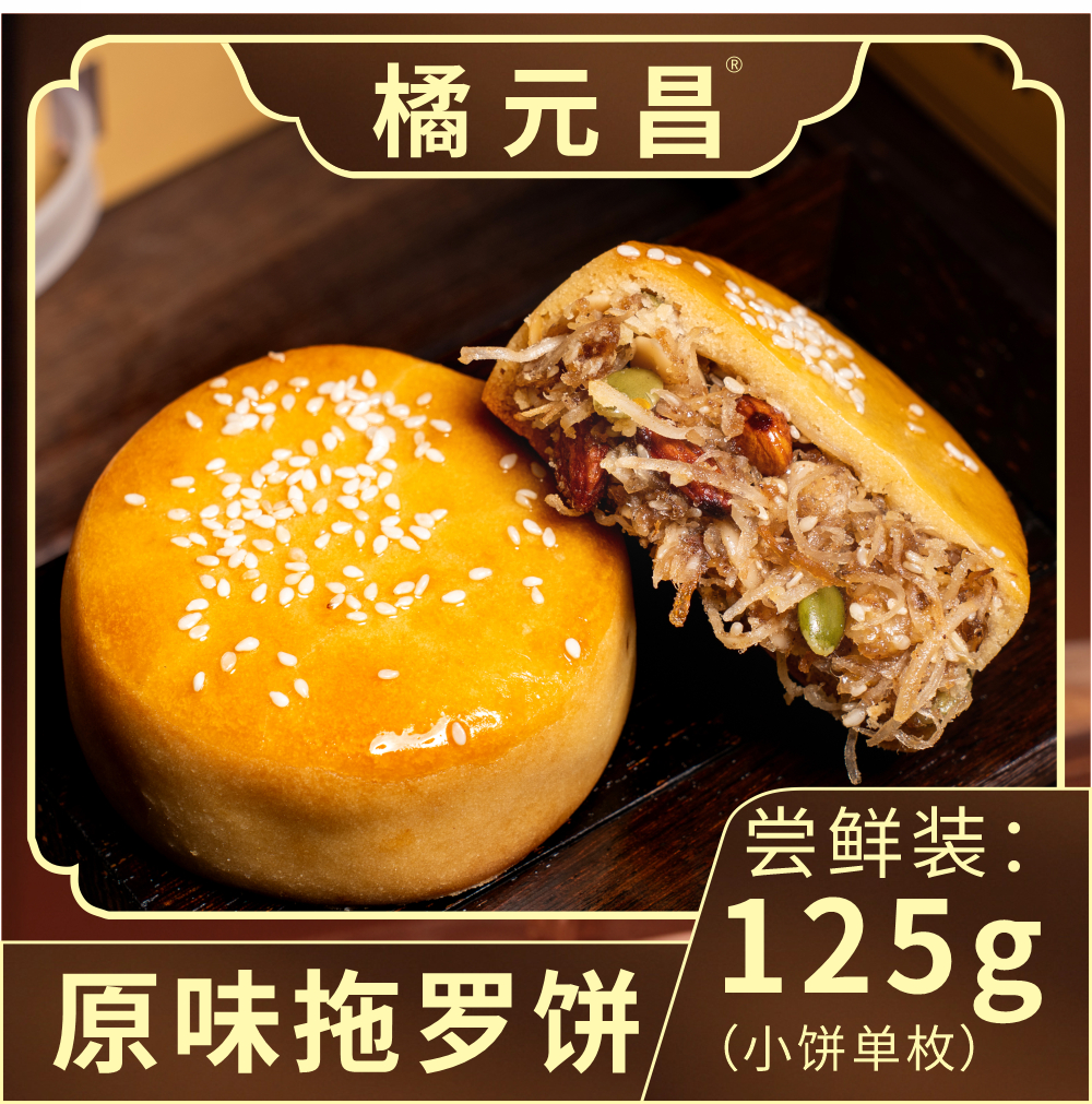 【橘元昌】精选化州特产传统纯手工原味拖罗饼椰丝五仁糕点中秋零食