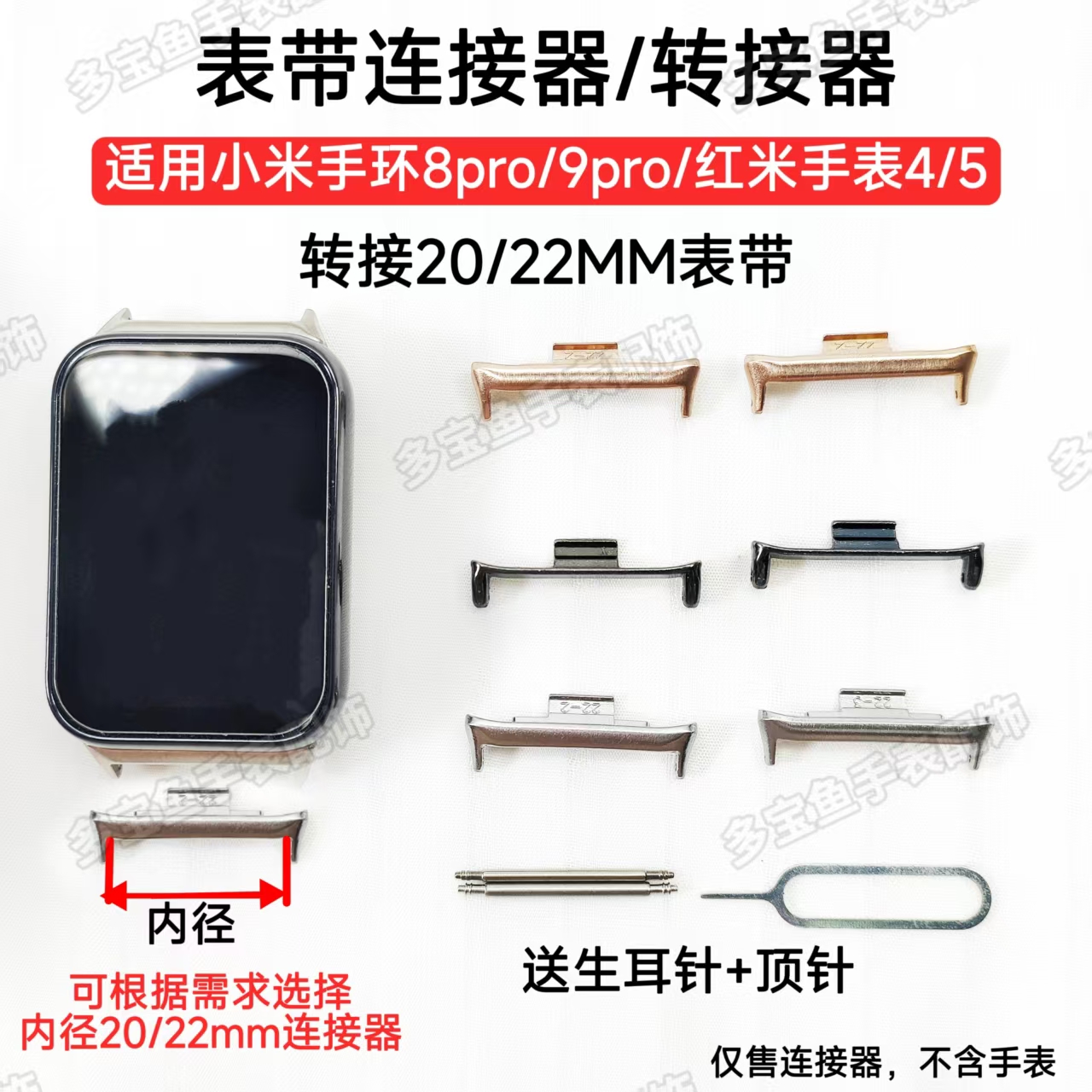 适用小米手环8pro表带连接器9pro转接头红米watch5/4转接器金属头