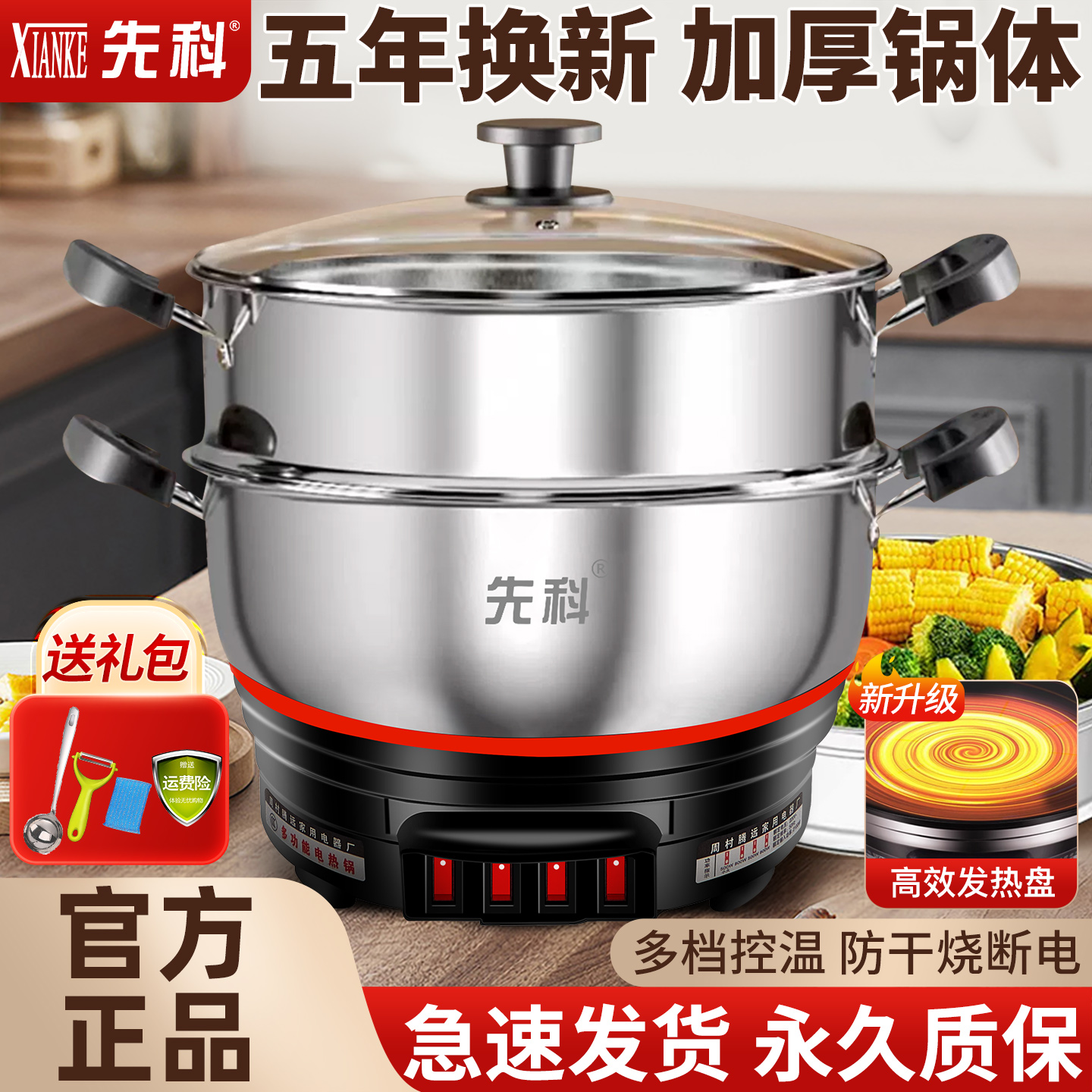 先科电热锅多功能家用电炒锅炒菜蒸煮炖火锅一体不锈钢大容量电锅