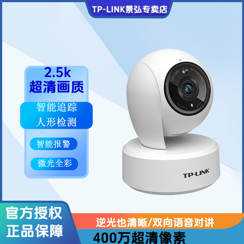 TP-LINK 400万监控摄像头家用室内360度全景wifi摄像机44AW/43CL