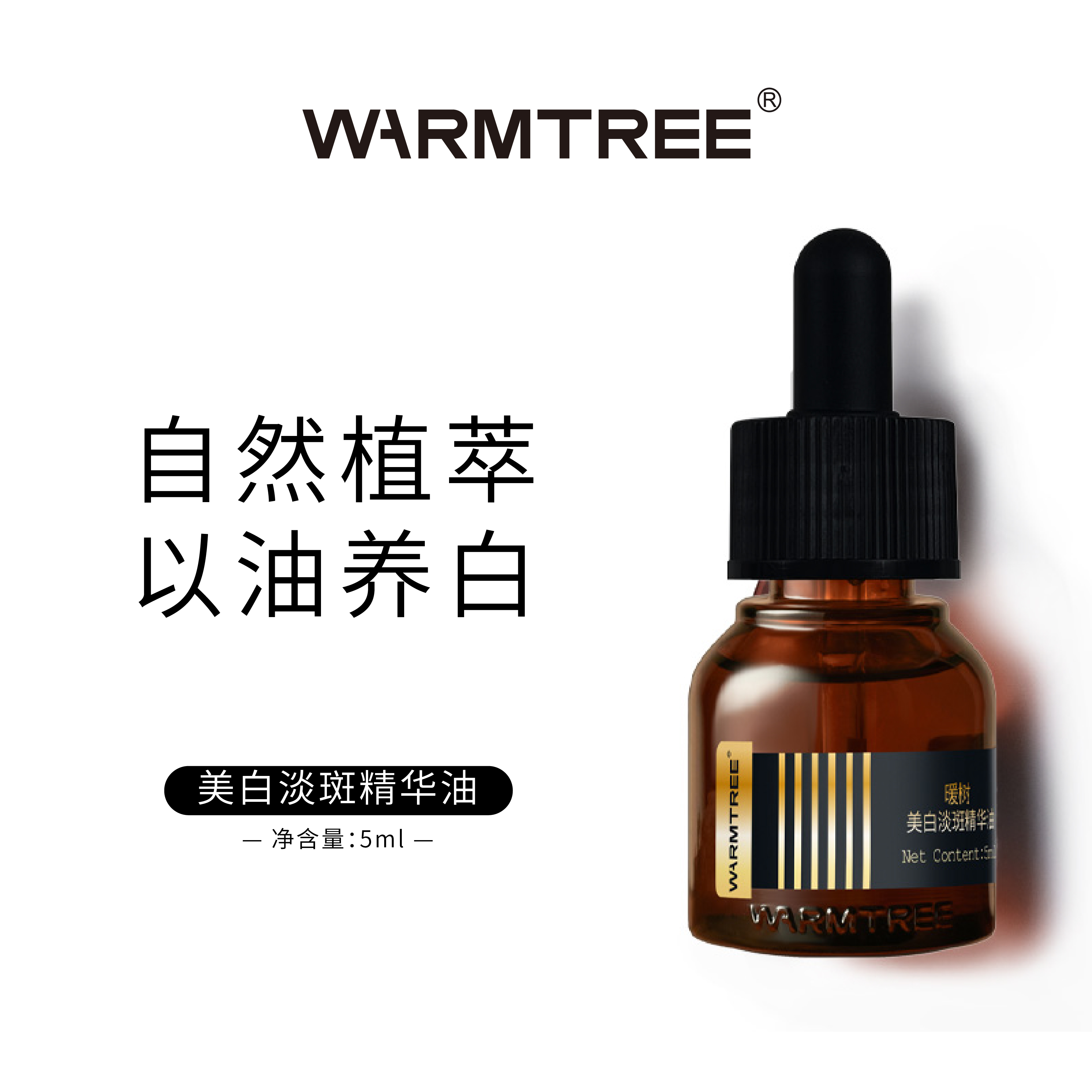 美白淡斑精华油祛黄提亮维稳修护滋养淡化斑点精华护肤