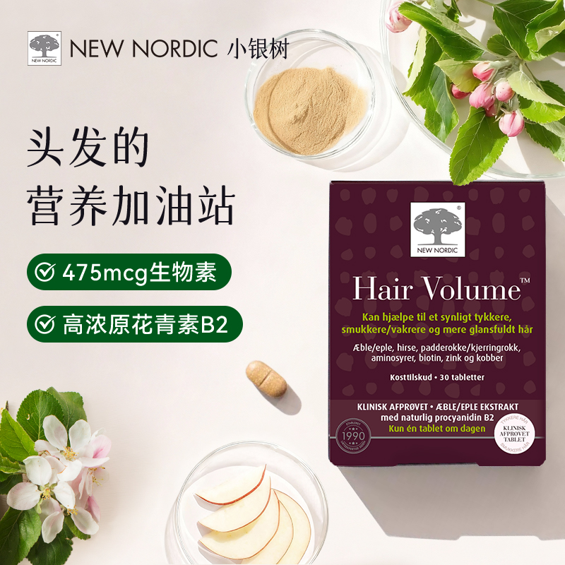小银树Hair Volume植物硅素生物素苹果维B5半胱氨酸 30片/盒