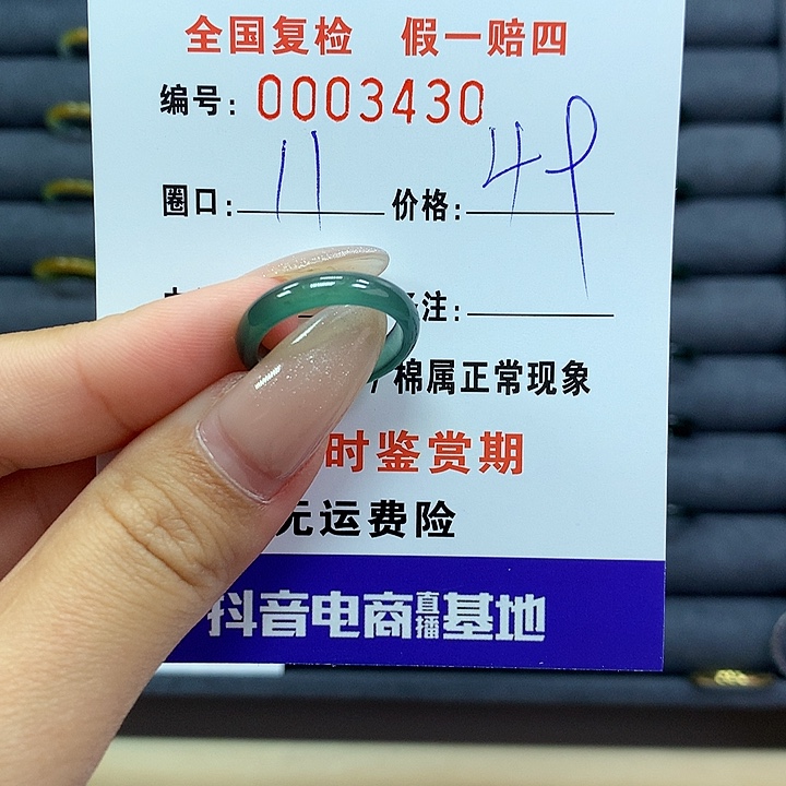 翡翠戒指未镶嵌      3430