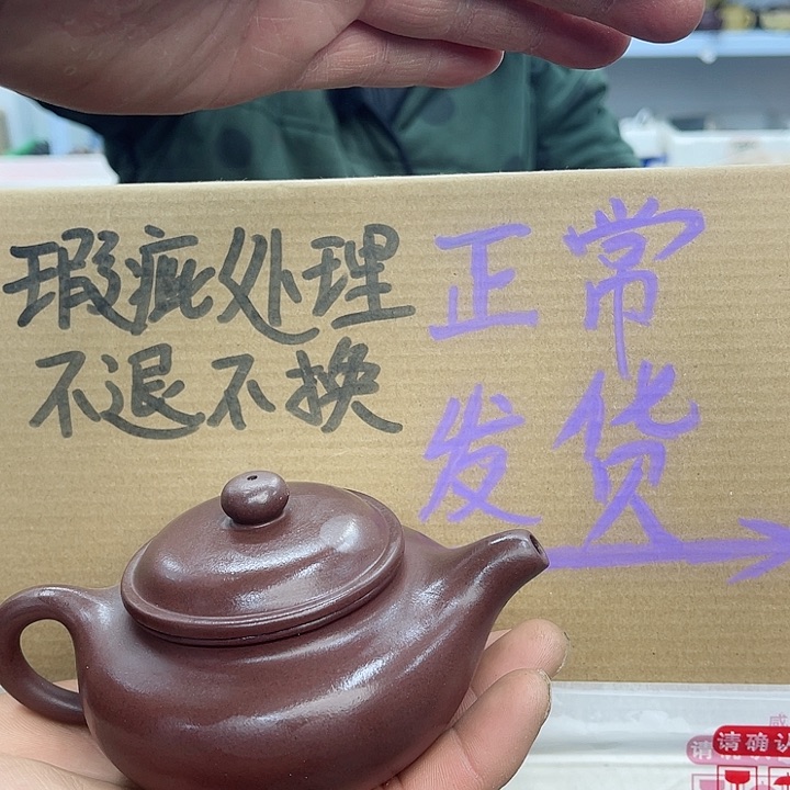 紫砂茶壶宜兴紫砂壶瑕疵