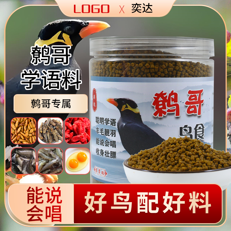 奕达鹩哥鸟食专用饲料八哥饲料鹩哥饲料粮食加速学语营养料壮膘