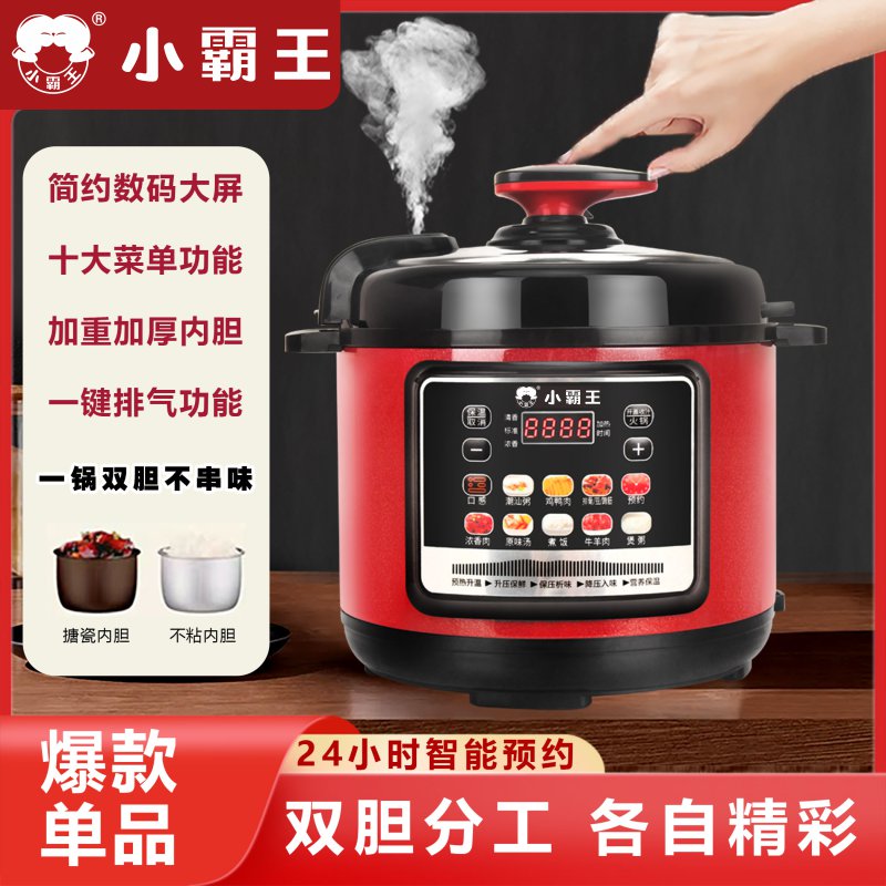 新款全自动电压力锅家用2.5L-6L多功能大容量不粘快煮电高压锅