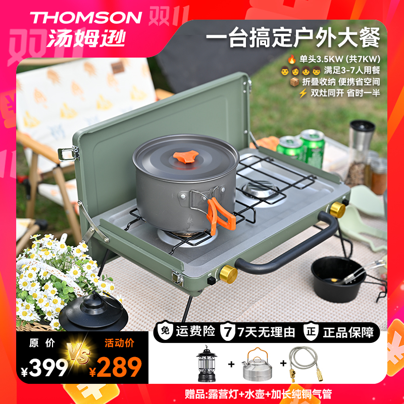 【THOMSON汤姆逊】户外炉具分体式卡式炉便携燃气炉野外露营炉具