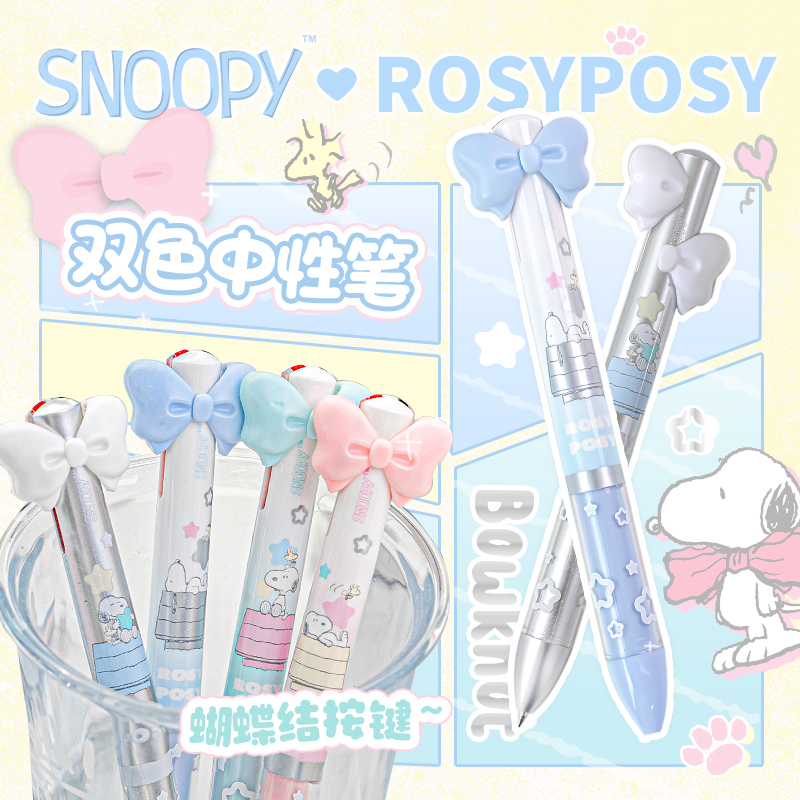 RosyPosy柔设史努比双色中性笔多色笔红黑笔可爱高颜值ins风按动