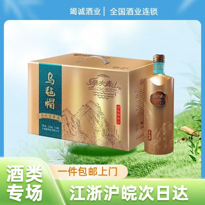 乌毡帽浙江黄酒 金山黄酒520ml*6整箱装半干型大米酿造酒正品花雕酒