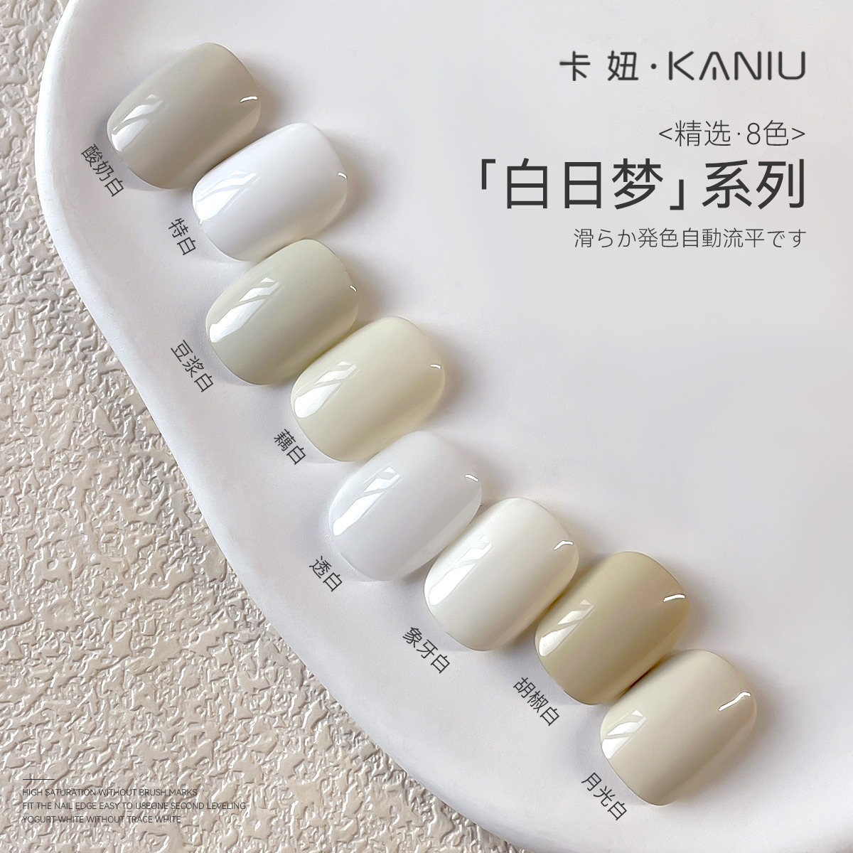 卡妞春夏白茶奶白色指甲油胶白日梦显白豆浆白光疗胶美甲乳白色