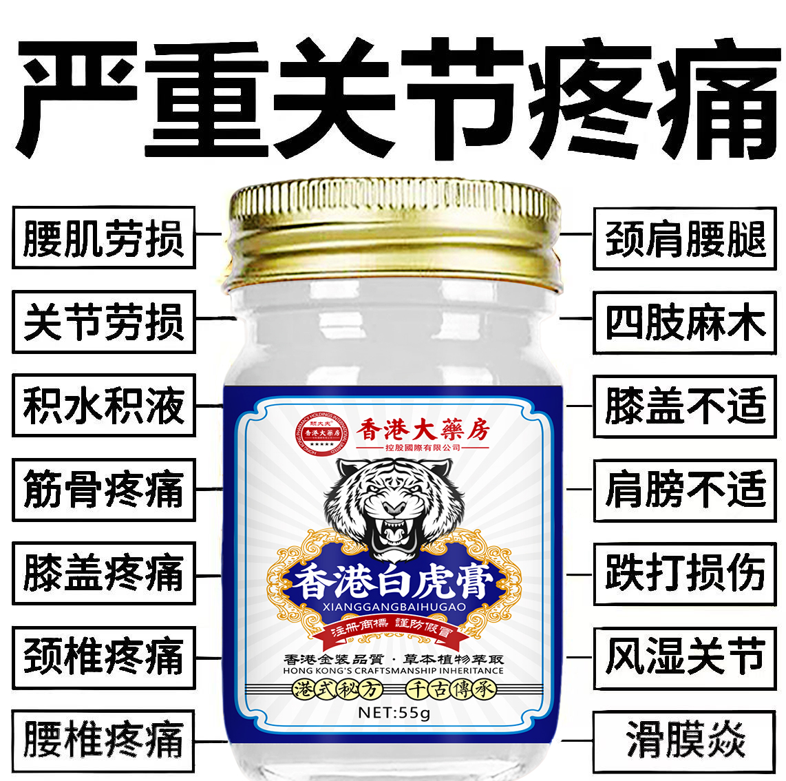 【正品保障】白虎膏肩颈膝盖关节足跟筋骨肩周腰椎不适外用涂抹膏