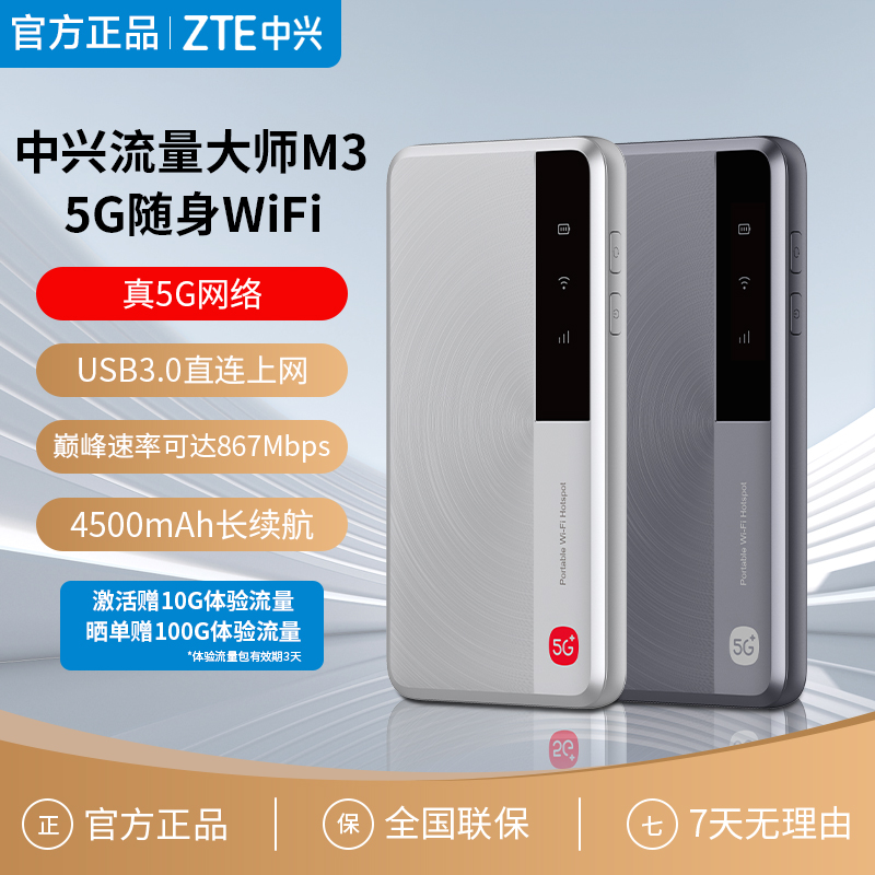 ZTE/中兴M3流量大师5G随身WiFi移动路由超续航便携式上网无线设备
