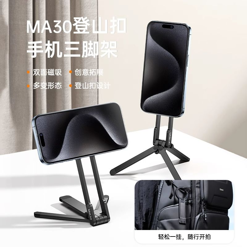新款登山扣手机磁吸三脚架直播拍摄手持可折叠便携多功能桌面支架