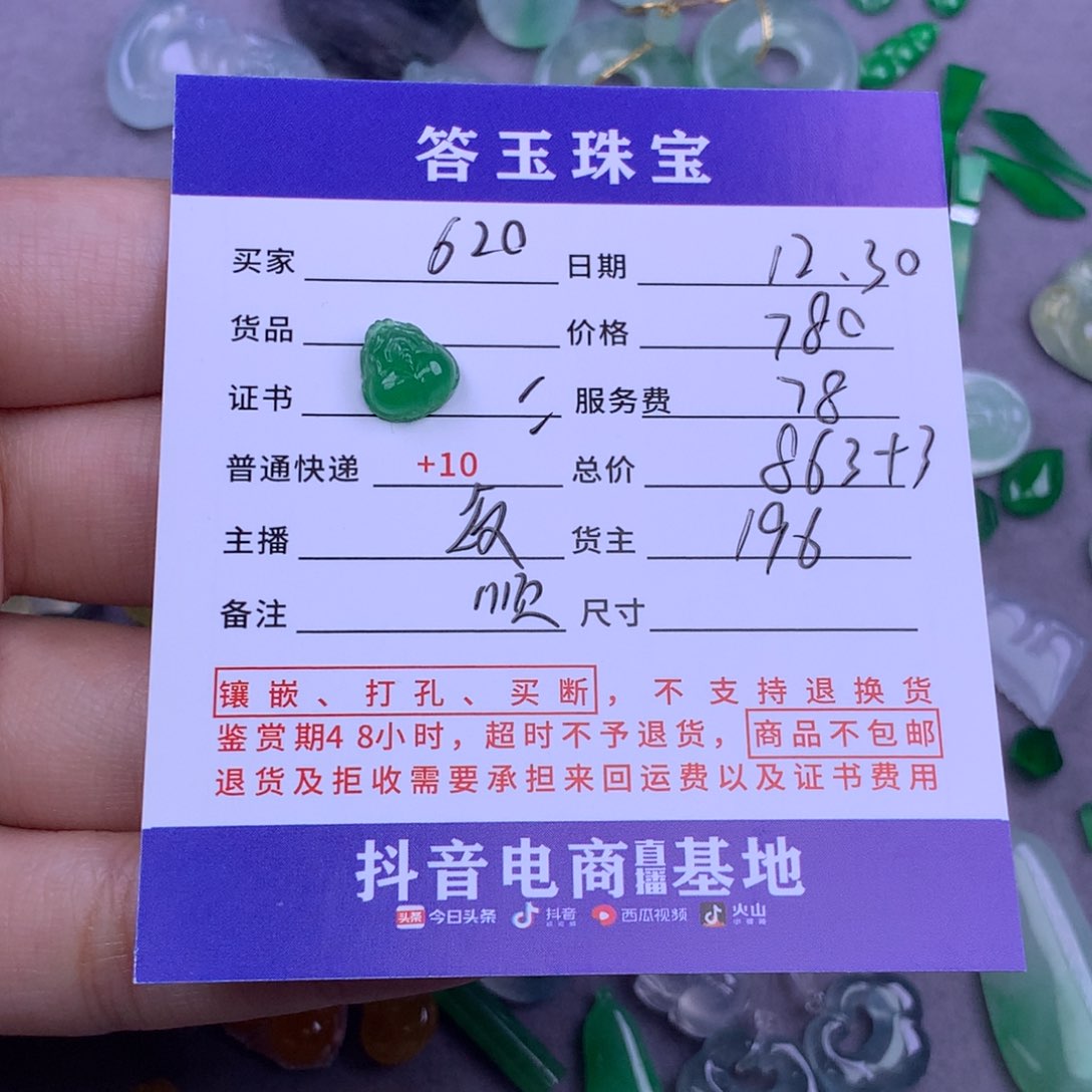 未镶嵌挂件翡翠用****0