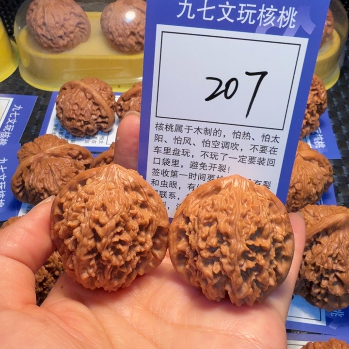 文玩核桃把件207满天星40