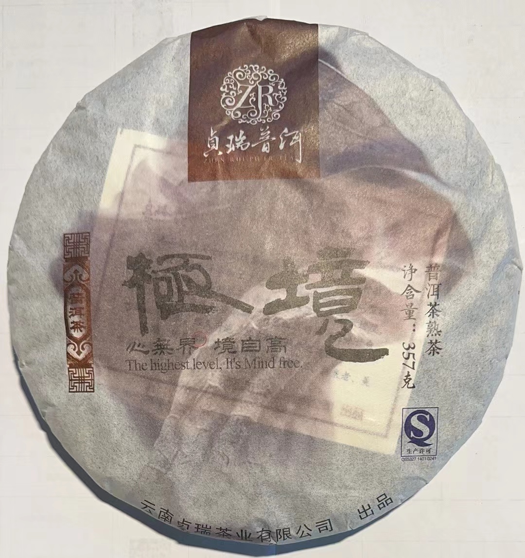 2013年 祯瑞 极境 普洱茶 熟茶 357g/饼