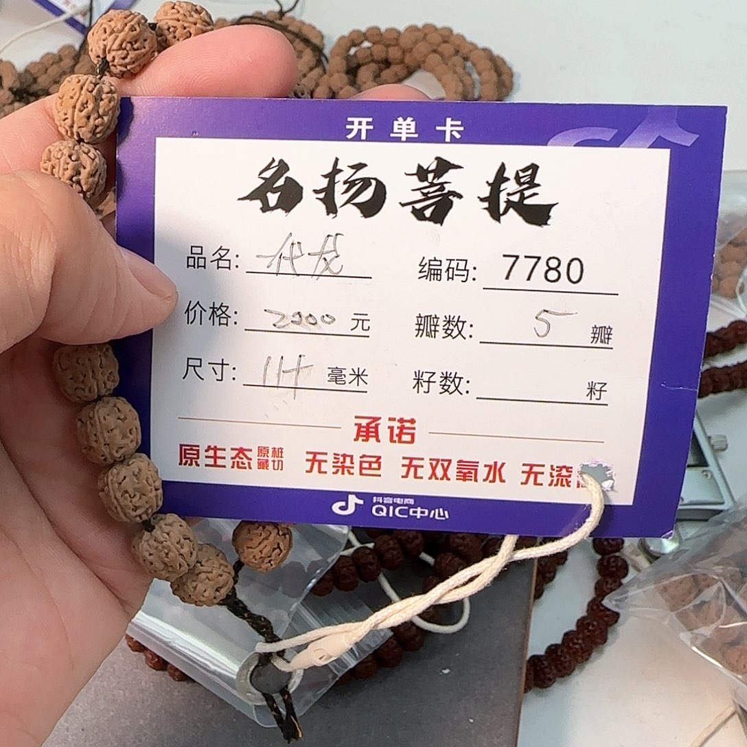 金刚菩提手串a****1aaaaaa7780