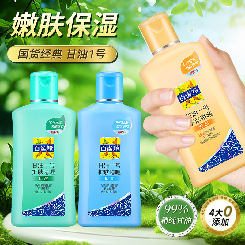 百雀羚凤凰甘油一号芦荟珍珠保湿补水气韵全身身体乳官方正品专卖