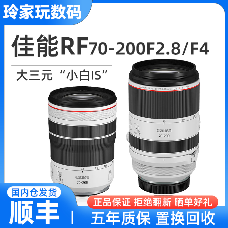 准新品 Canon/佳能 RF 70-200 F/4L 2.8 IS USM变焦镜头