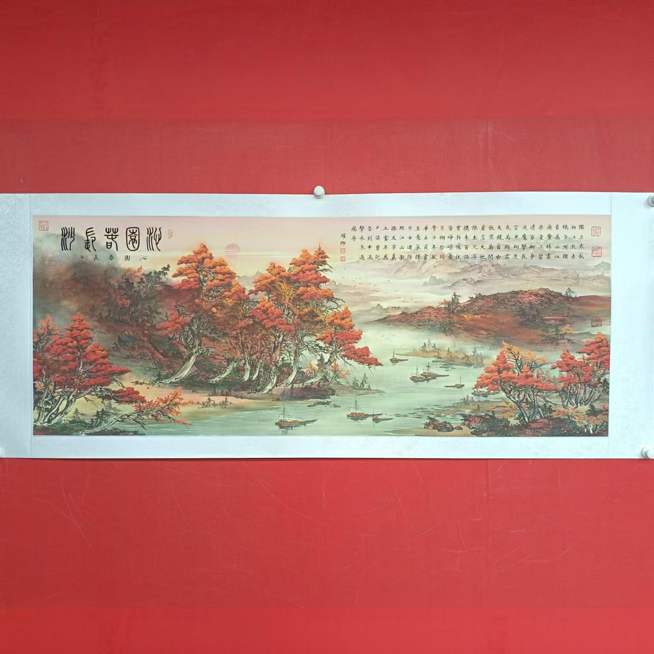 《沁园春长沙》葛耀卿作品宣纸锦绫装裱