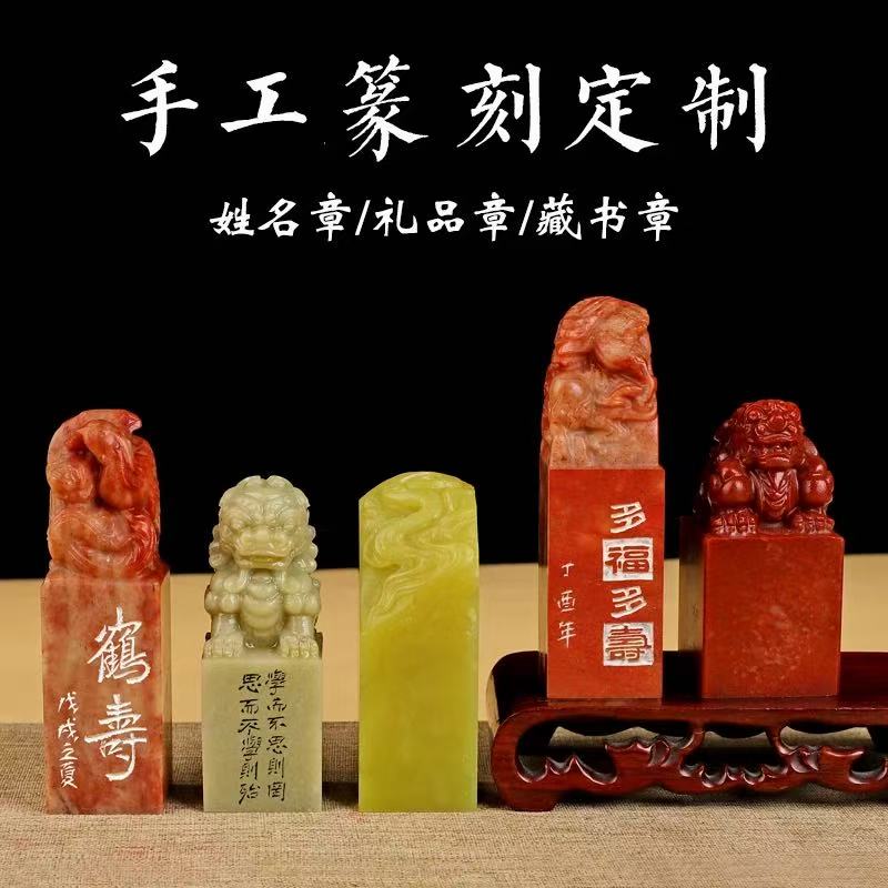 书法绘画印章篆刻私人订制藏书压脚