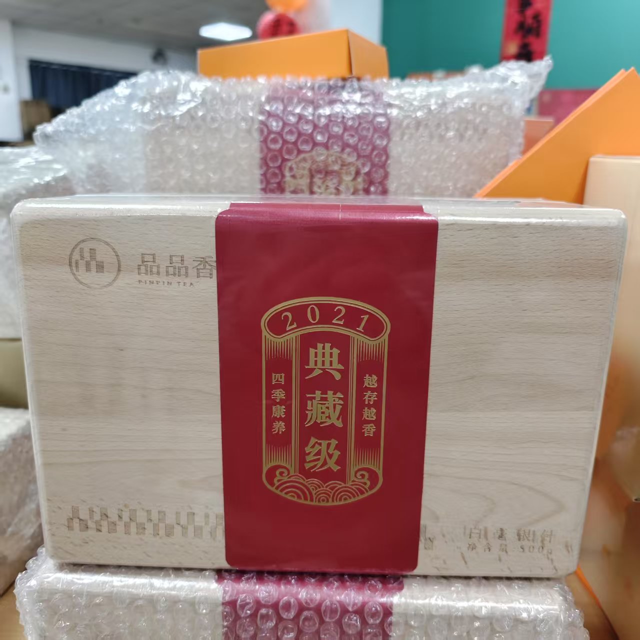 品品香2021年典藏白毫银针500g木箱装（带礼袋）
