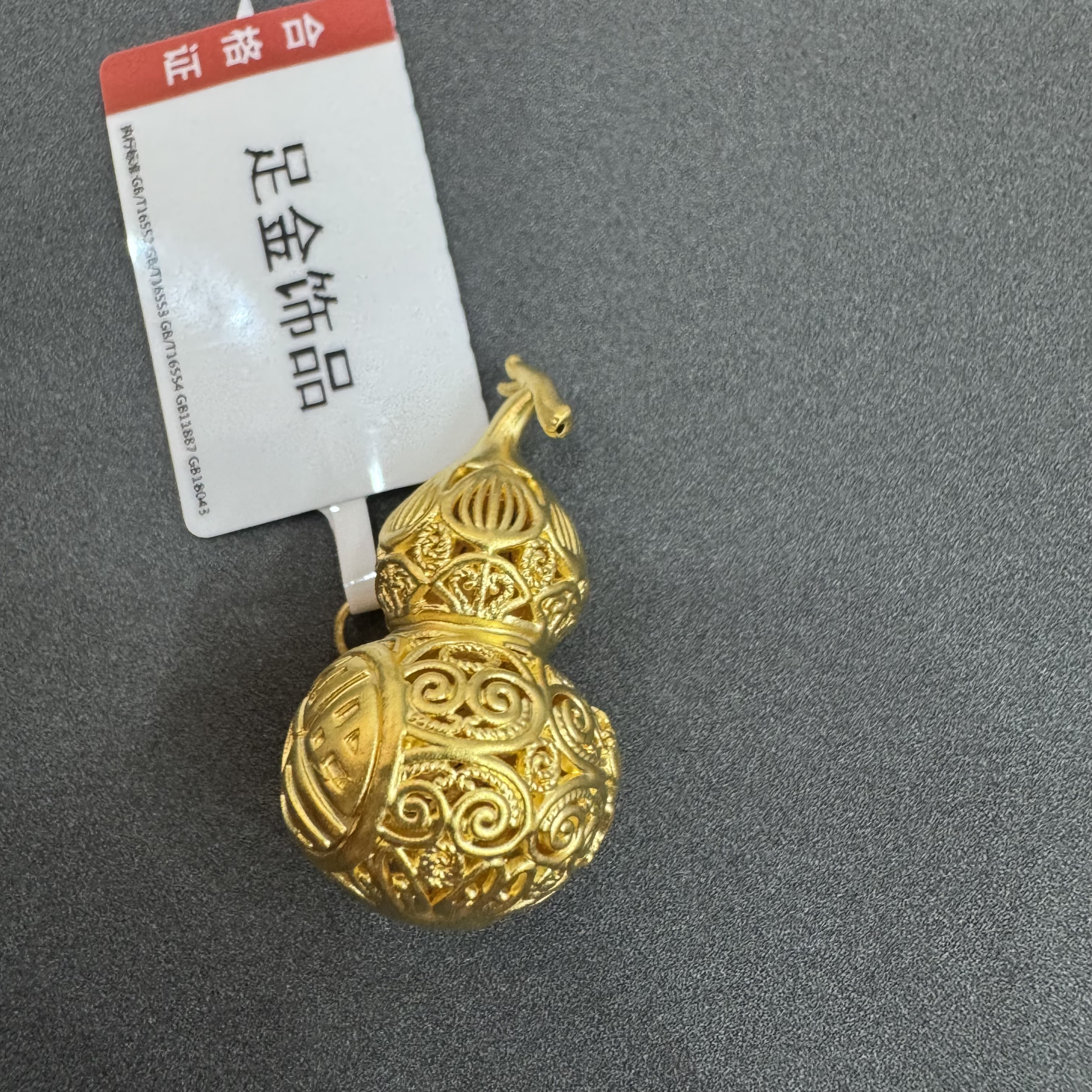 【莹莹专享】足金999 镂空葫芦 GP 1.72  纳金添福
