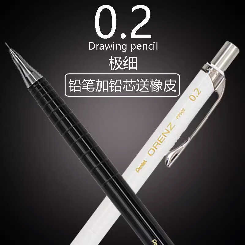 日本pentel派通0.2mm自动铅笔素描极细铅笔不断铅手绘图设计