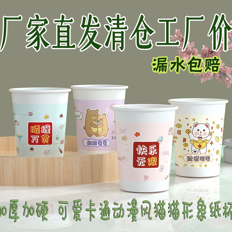 【4包/200只】精美可爱加厚纸杯家用加厚一次性纸杯厂家直发