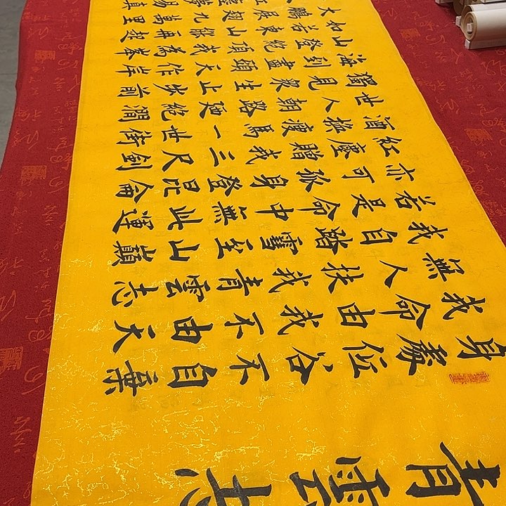 书法青云志雷伟黄